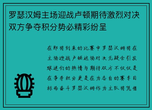 罗瑟汉姆主场迎战卢顿期待激烈对决双方争夺积分势必精彩纷呈